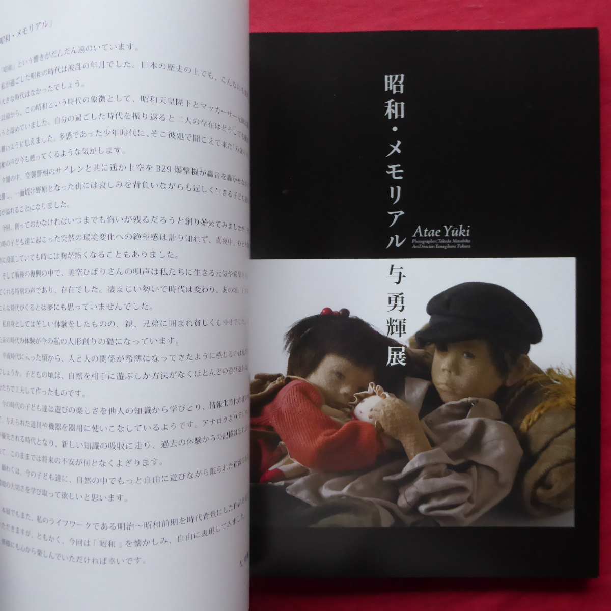 t2図録【与勇輝展-昭和・メモリアル/2010年・松屋銀座ほか】姜尚中「昭和という逆説」_画像4