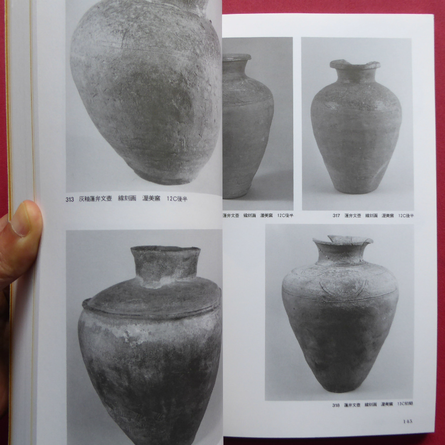 p7図録【特別展 日本陶磁絵巻-やきものに刻まれた絵画-】中世陶器にみる刻画文の系譜とその展開/近世陶器の施文 @2_画像9