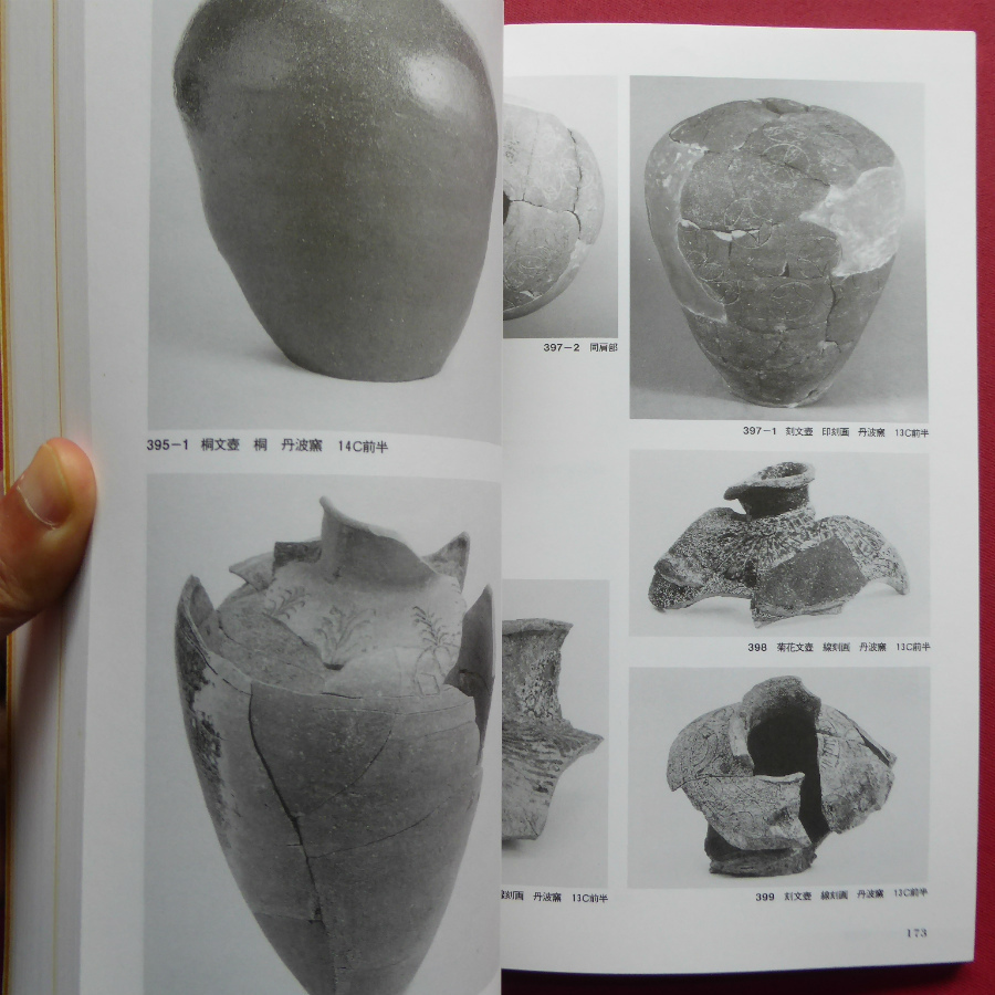 p7図録【特別展 日本陶磁絵巻-やきものに刻まれた絵画-】中世陶器にみる刻画文の系譜とその展開/近世陶器の施文 @2_画像8
