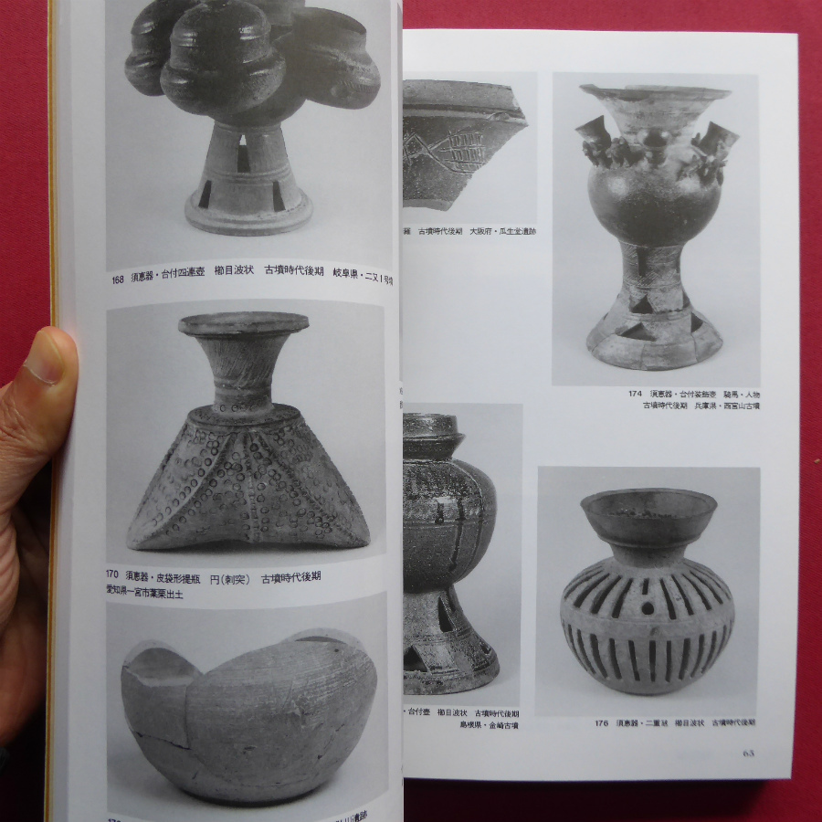 p7図録【特別展 日本陶磁絵巻-やきものに刻まれた絵画-】中世陶器にみる刻画文の系譜とその展開/近世陶器の施文 @2_画像7