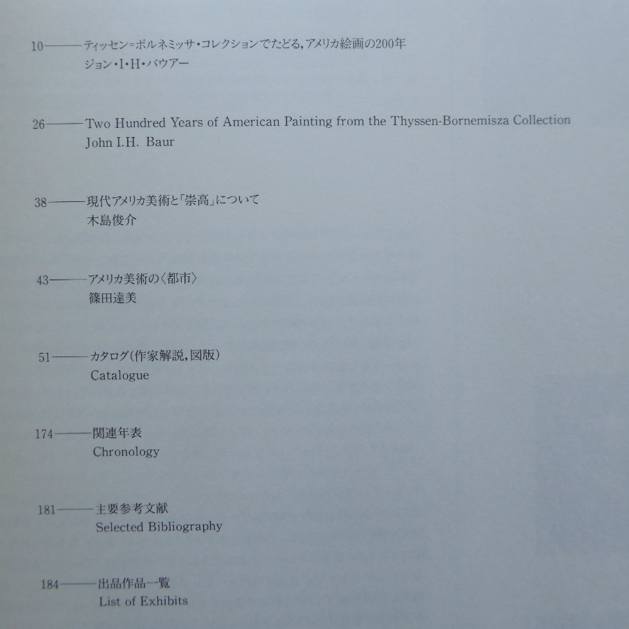 z4図録【アメリカ絵画200年展-ティッセン＝ボルネミッサ・コレクション】現代アメリカ美術と「崇高」について/アメリカ美術の〈都市〉_画像3