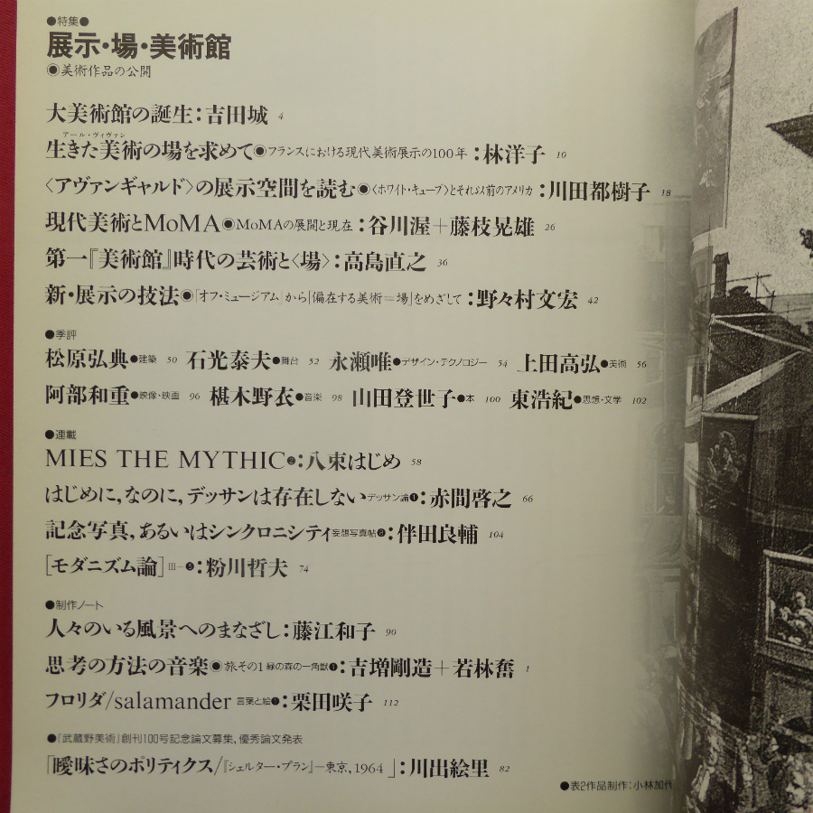 i3武蔵野美術No.104【特集：展示・場・美術館-美術作品の公開】アヴァンギャルドの展示空間を読む-ホワイトキューブとそれ以前のアメリカ_画像3