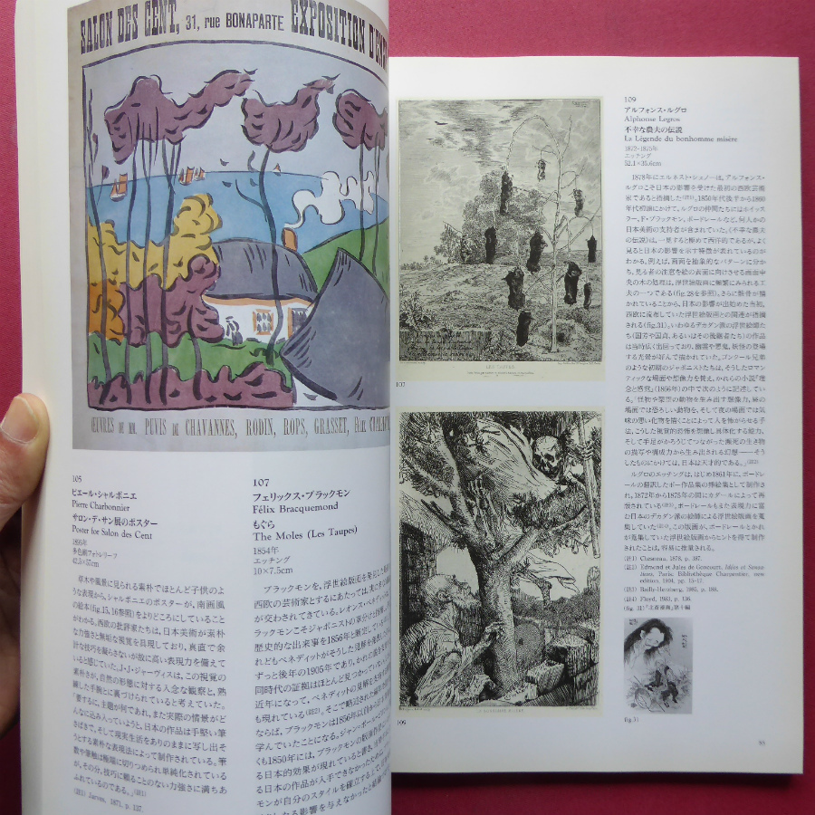 g2図録【版画に見る ジャポニスム展/1989-90年・そごう美術館ほか】浮世を尋ねて-19世紀末のフランス美術にみる日本の精神_画像5