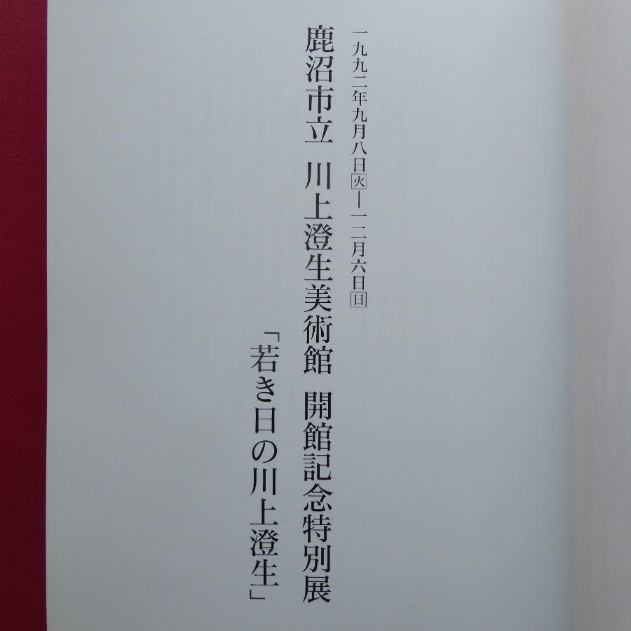 z4図録【鹿沼市立 川上澄生美術館開館記念特別展「若き日の川上澄生」】川上澄生の造形における創作過程/桐の花と喇叭_画像3