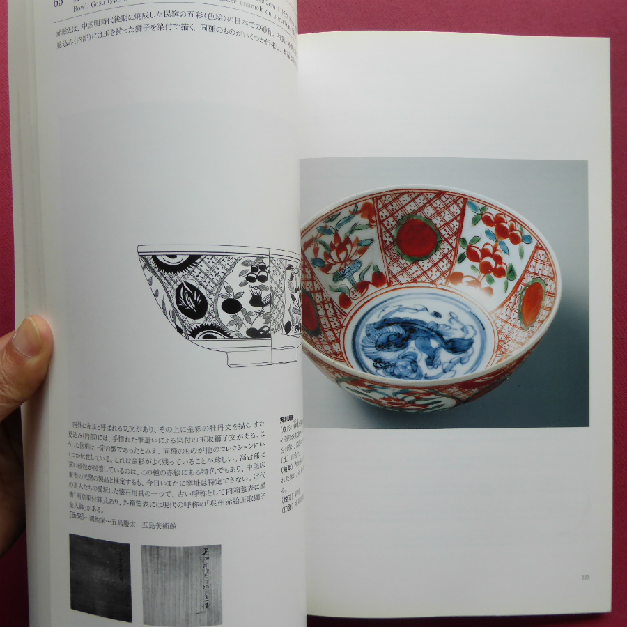 j2図録【特別企画展 茶の湯の美-五島美術館コレクション-/1995年】作陶からみた唐物と和物-天目・茶入について-_画像4