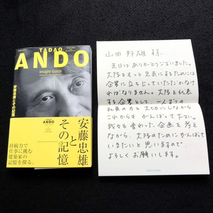 保証 安藤忠雄６冊セット サイン付書籍 未使用 美品