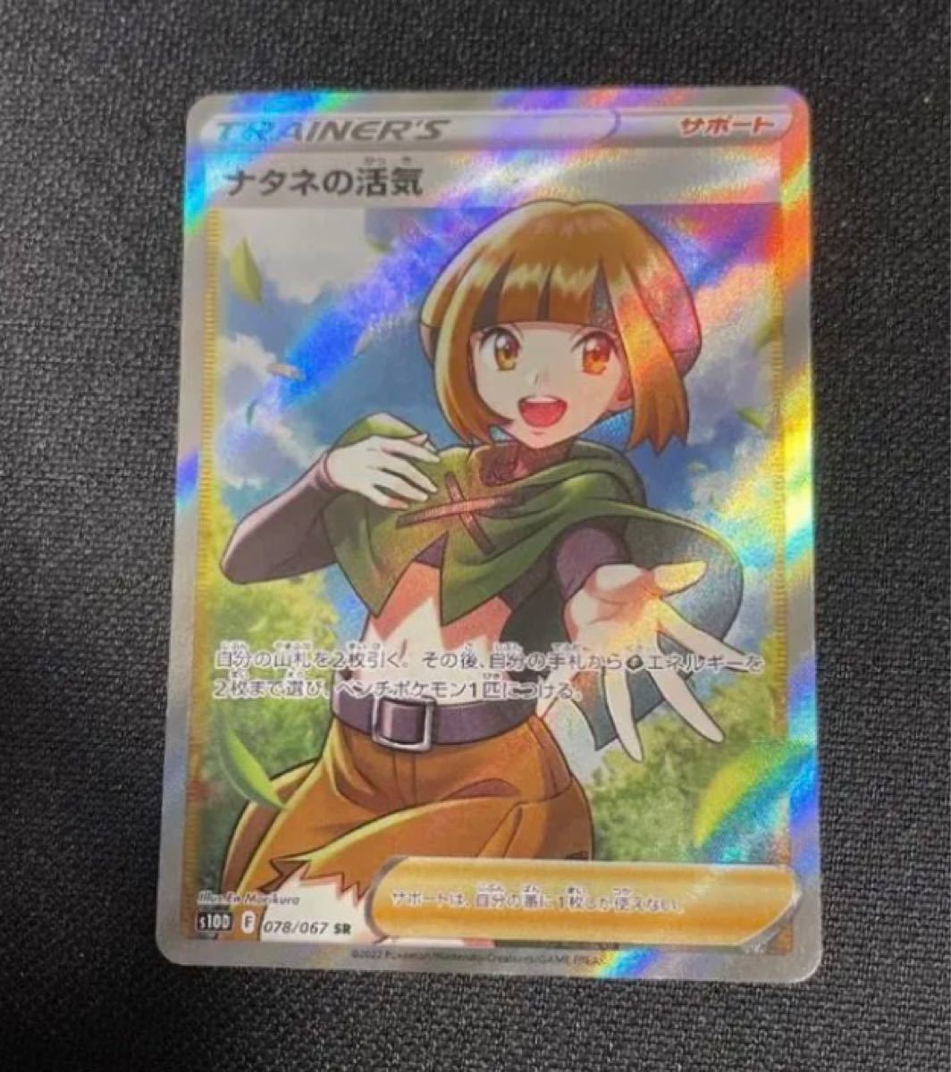 新品本物】 ナタネの活気 sr 美品 タイムゲイザー ポケモンカード