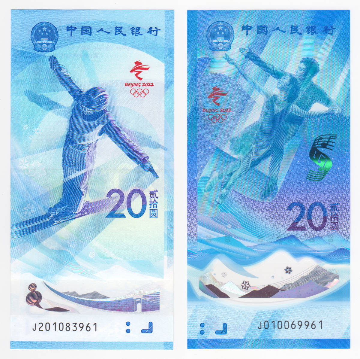 中国紙幣 北京冬季オリンピック記念 20元 2枚セット(世界)｜売買された 
