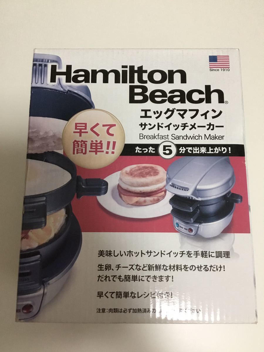 HHAMILTON BEACH サンドイッチメーカー マフィン 新品未使用