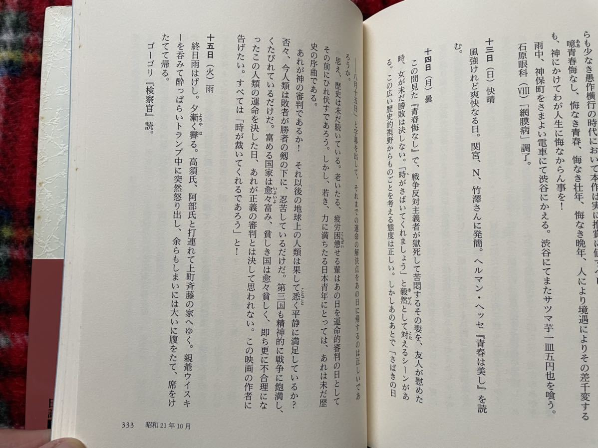  Yamada Futaro [ битва средний . выгорание следы дневник Showa 21 год ] первая версия с поясом оби Shogakukan Inc. 