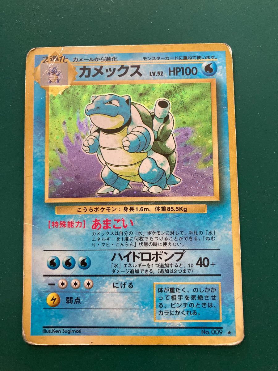 旧裏面ポケモンカード　初代御三家　フシギバナ　リザードン　カメックス