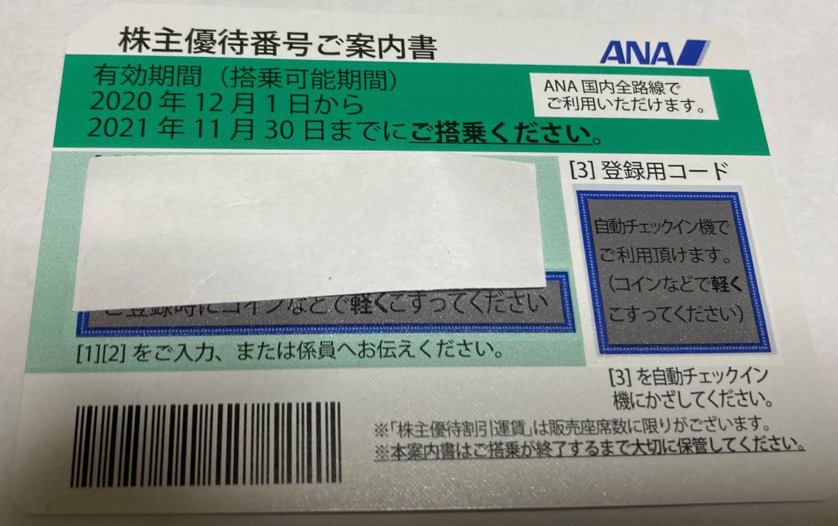 全日空 ANA株主優待券 1枚 有効期限 2022年5月31日ま(優待券、割引券 