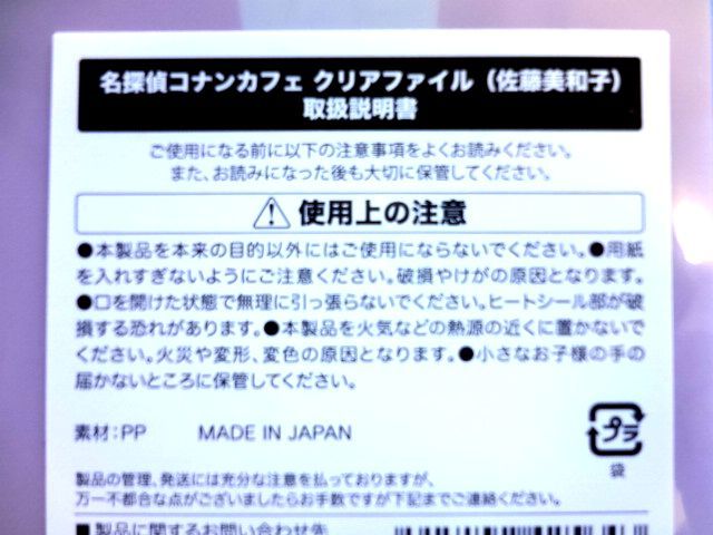 【廃盤】【クリアファイル/佐藤美和子】 名探偵コナン/コナンカフェ 2022★送料250円～_画像3