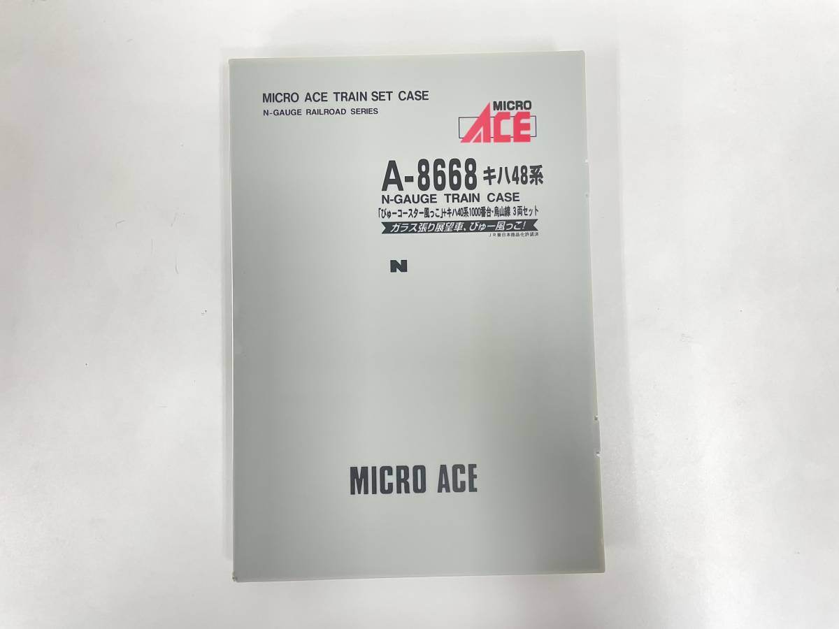 好評高品質 ヤフオク! - 未使用品 マイクロエース A-8668 キハ48系ビュー... お得高評価