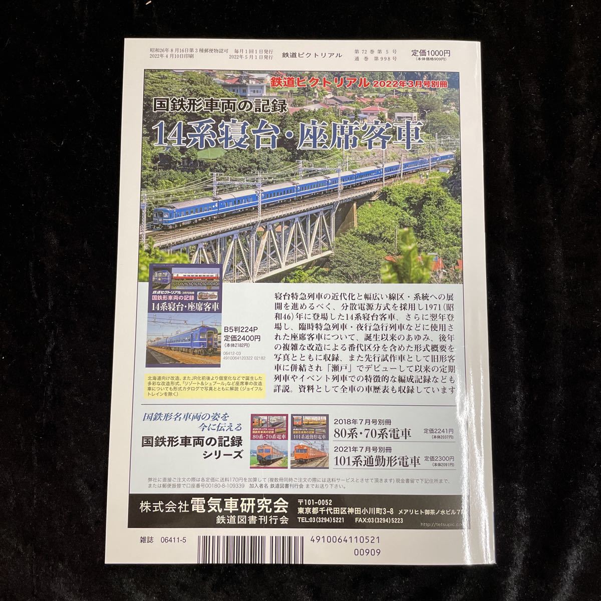 □鉄道ピクトリアル□2022年/5月号/No.998□【特集】ターミナルシリーズ博多(福岡)□_画像2