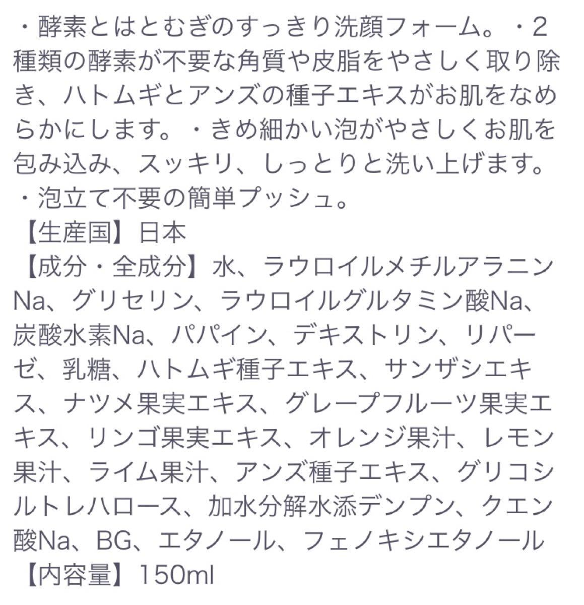 【新品・未開封】ビューナ　／　泡　洗顔料　2本セット