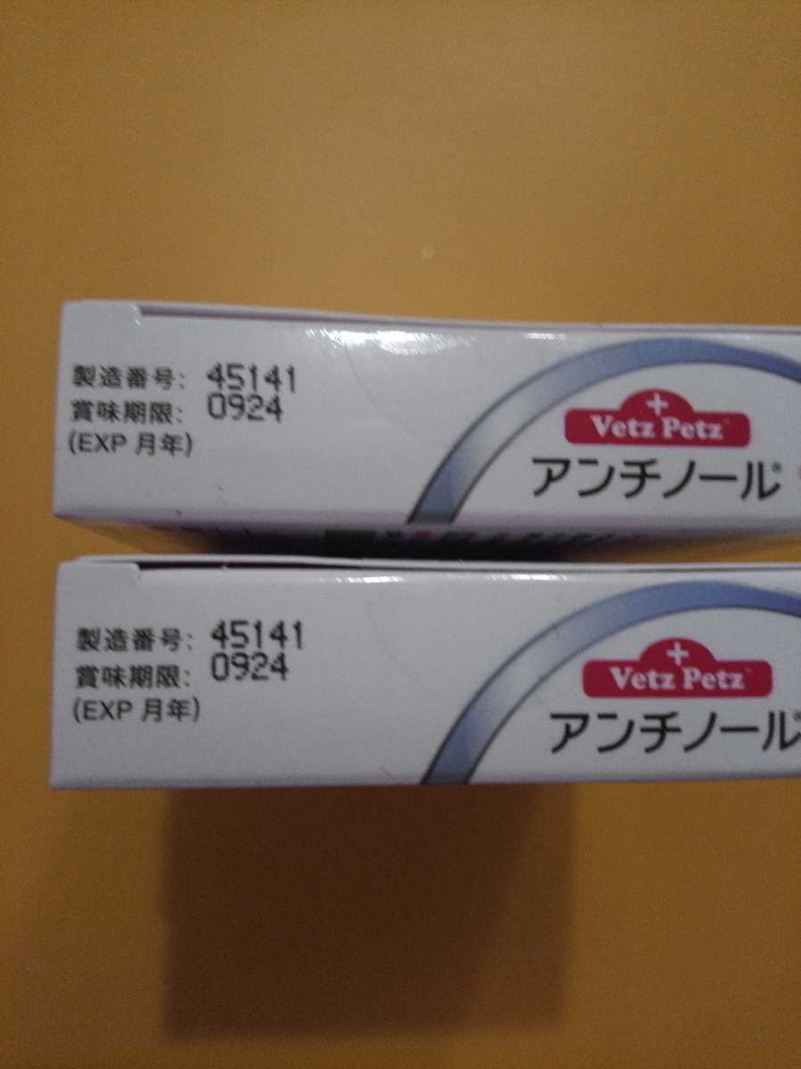 アンチノール 2箱おまとめ 猫用アンチノール サプリメント www.lram-fgr.ma