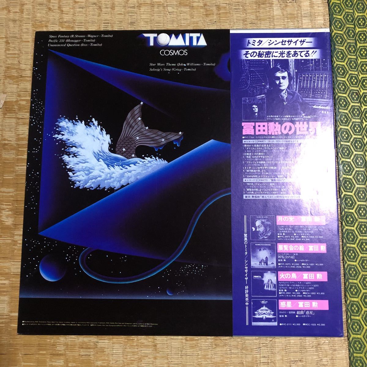 冨田勲　宇宙幻想　国内盤帯付きレコード_画像2