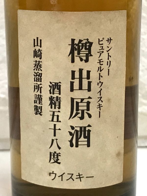 SUNTORY サントリー 樽出原酒 酒精五十八度 ピュアモルト SUNTORY サントリー 樽出原酒 酒精五十八度 ピュアモルト