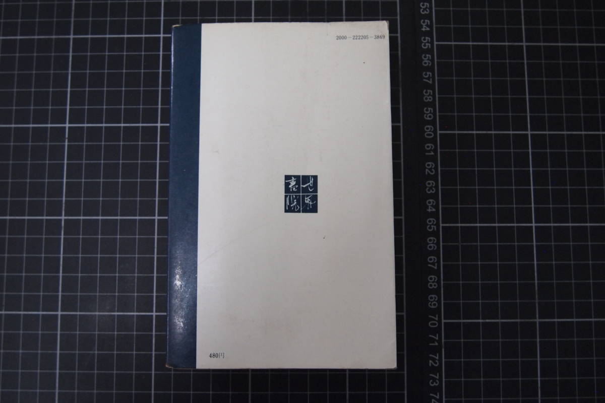D-0501 テレビクイズ入門 頭のトレーニング 近藤孝 世界書院 D-0501 テレビクイズ入門 頭のトレーニング 近藤孝 世界書院