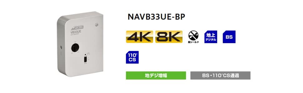 ヤフオク! - 日本アンテナ 4K8K対応 卓上型ブースター 地デジ