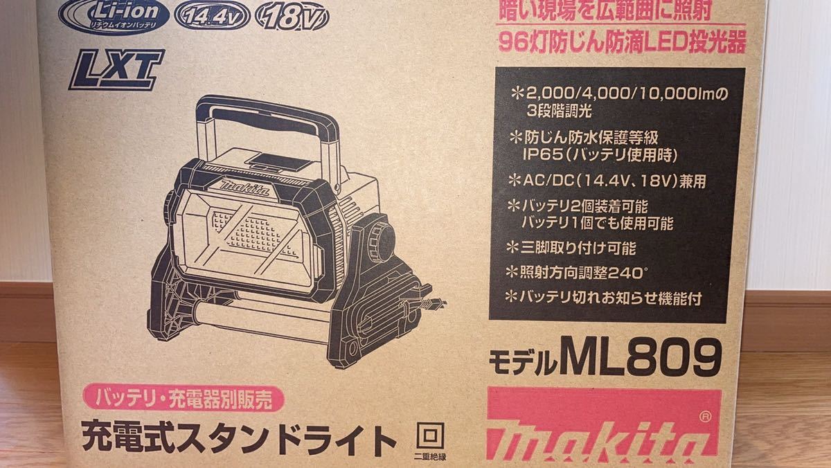 初回限定】 ④新品 マキタ ML809 充電式LEDスタンドライト 光束10000lm
