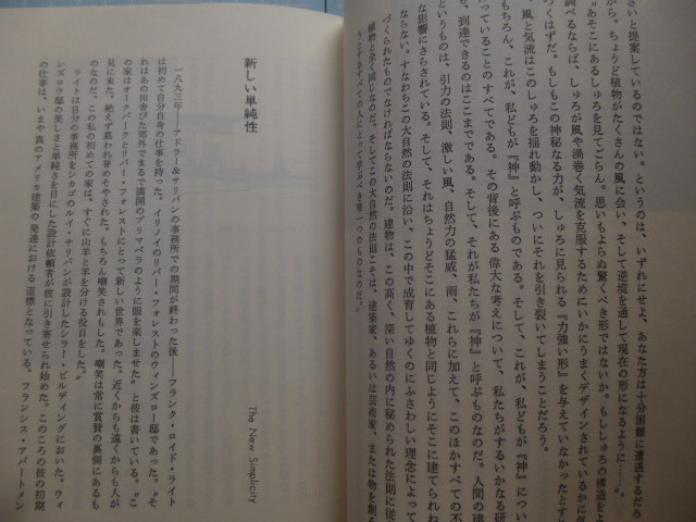 Ω　評伝『ライトの生涯』旧帝国ホテルの設計者＊フランク・ロイド・ライトの仕事と生活＊彰国社版_画像4