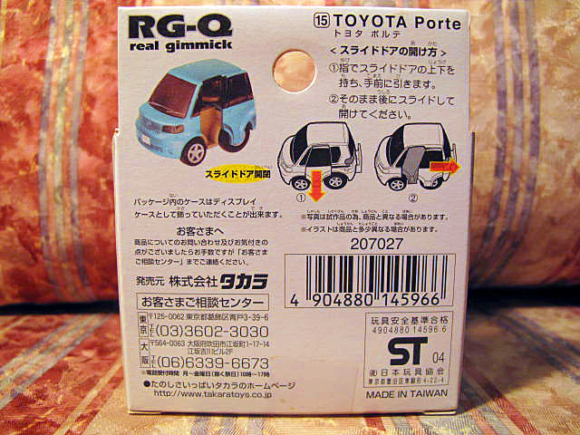 ☆チョロＱ　リアルギミック　15 トヨタ　ポルテ　TOYOTA　Porte　RG-Q　real gimmick_画像2