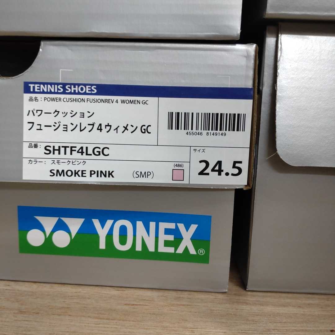 【SHTF4LGC(486) 24.5】YONEX(ヨネックス) テニスシューズ パワークッション フュージョンレブ4ウィメンGC スモークピンク 新品未使用