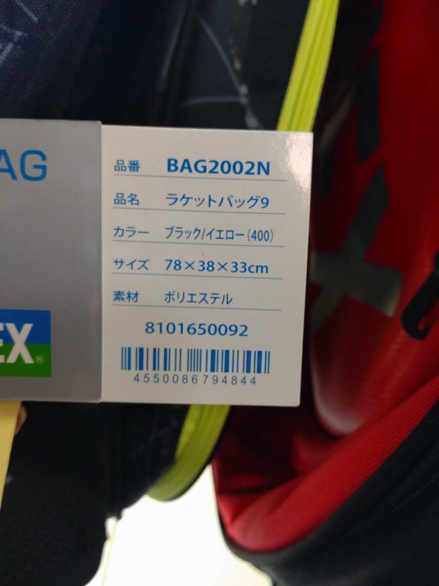 【BAG2002N 400】YONEX(ヨネックス) ラケットバッグ9 ブラック/イエロー 新品未使用タグ付き バドミントン テニス