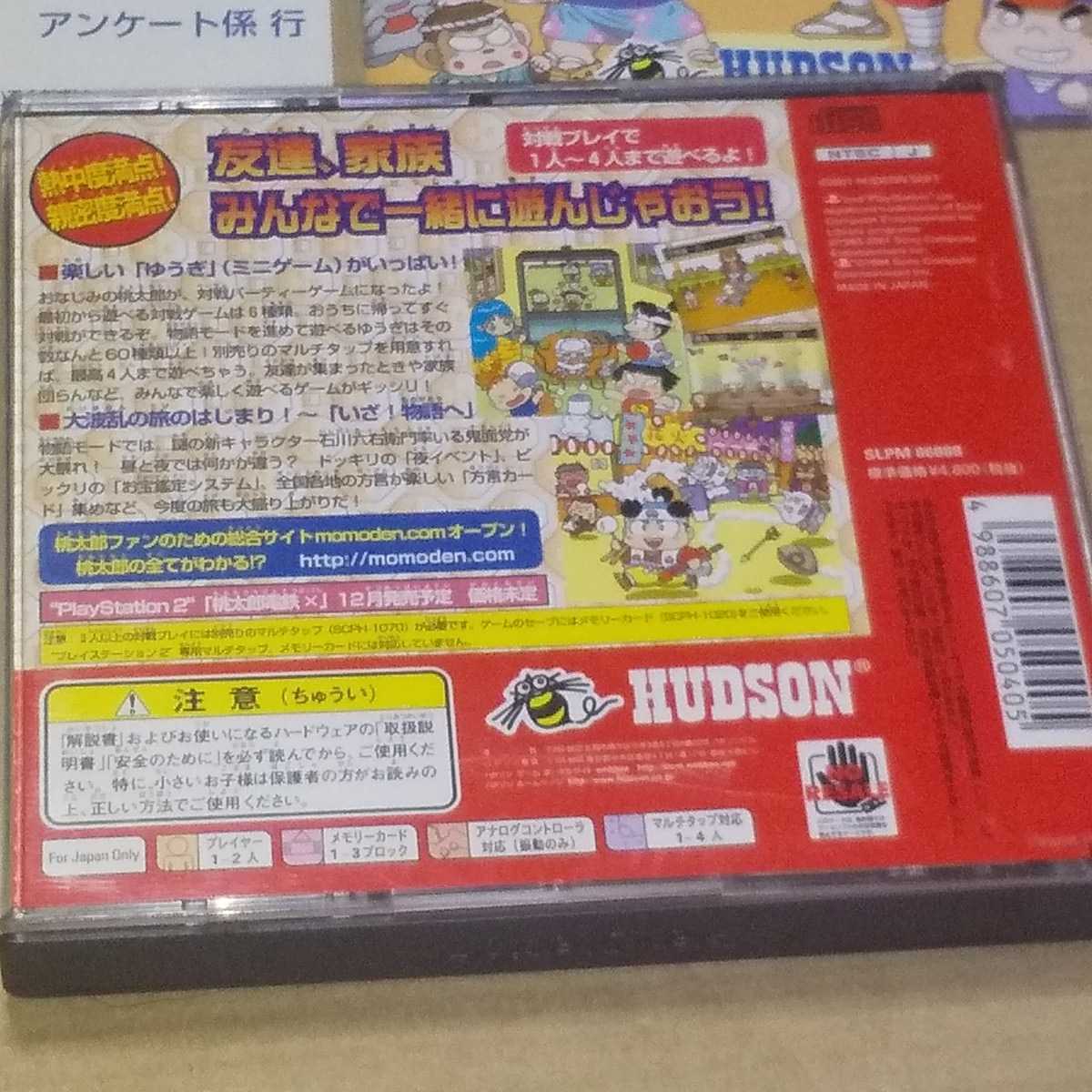 帯付き♪ PS☆桃太郎まつり 石川六右衛門の巻☆状態良い♪管理番号B_画像2