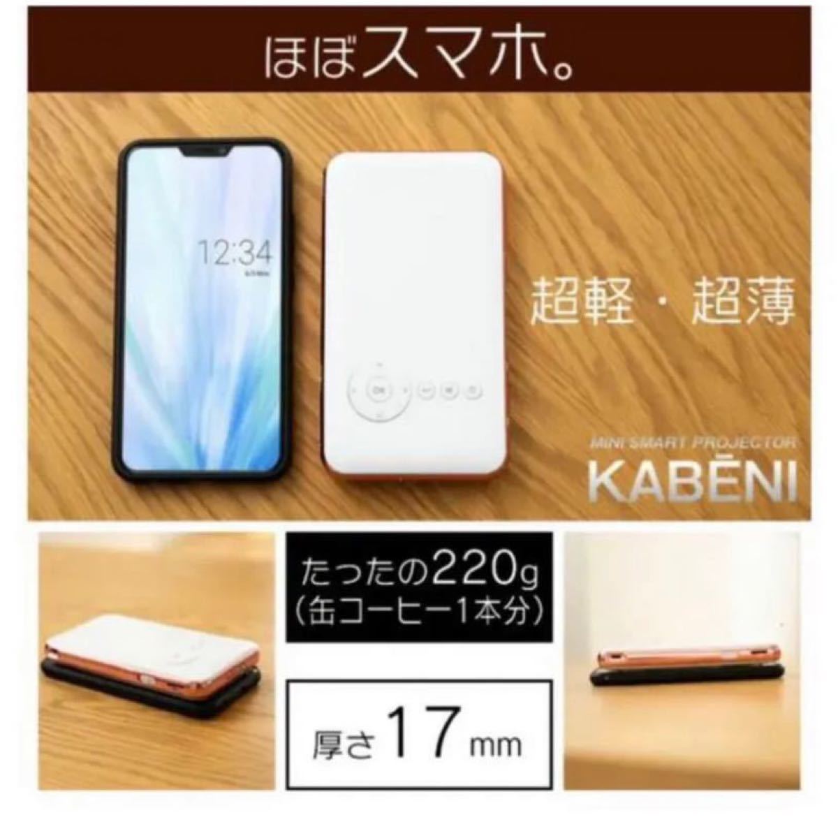 カベーニ プロジェクター ホームシアター スピーカー内蔵 ポータブル