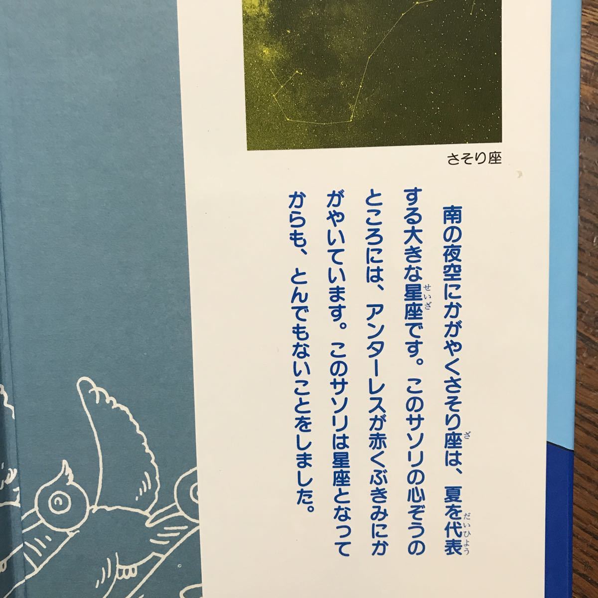 夏の星座ものがたり　瀬川 昌男（著）小峰書店　[aa95]_画像5