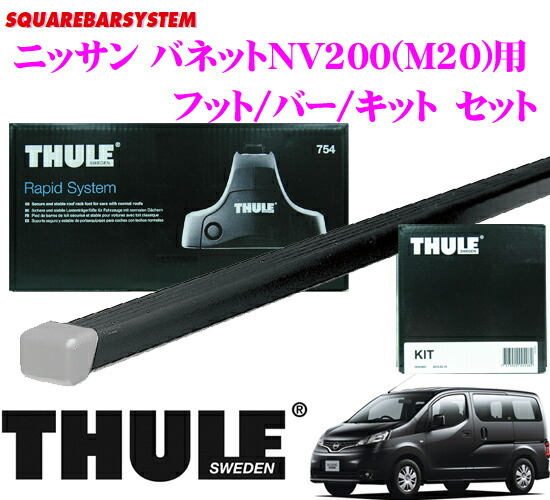正規品THULE バネットNV200(M20)用ルーフキャリア取付3点セット www