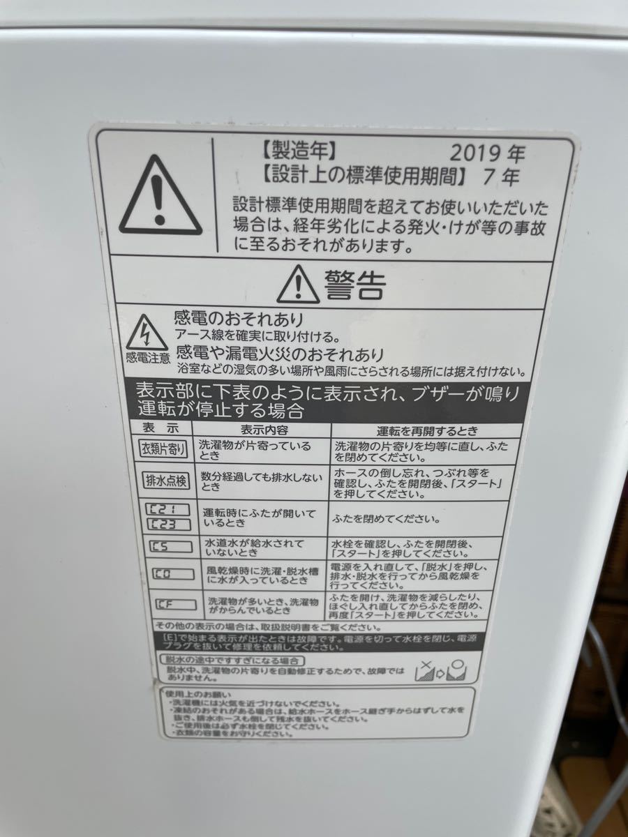 TOSHIBA 全自動洗濯機 AW-7D8(W) 洗濯脱水7kg 2019年製 ZABOON