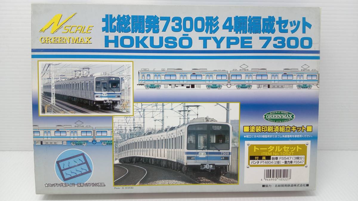 ☆ GREEN MAX 北総開発7300系 4両セット 塗装印刷済組立キット
