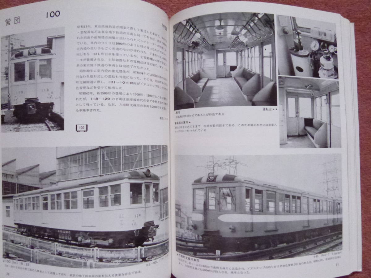 私鉄電車のアルバム1A・1Bの2冊セット(戦前・戦後の古豪/慶応 私鉄電車のアルバム1A・1Bの2冊セット(戦前・戦後の古豪/慶応