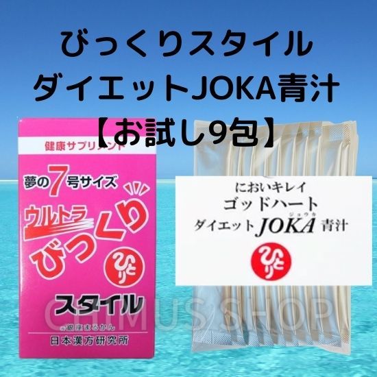  бесплатная доставка * Ultra удивлен стиль &* диета JOKA зеленый сок 9 шт. комплект * Гиндза ....*