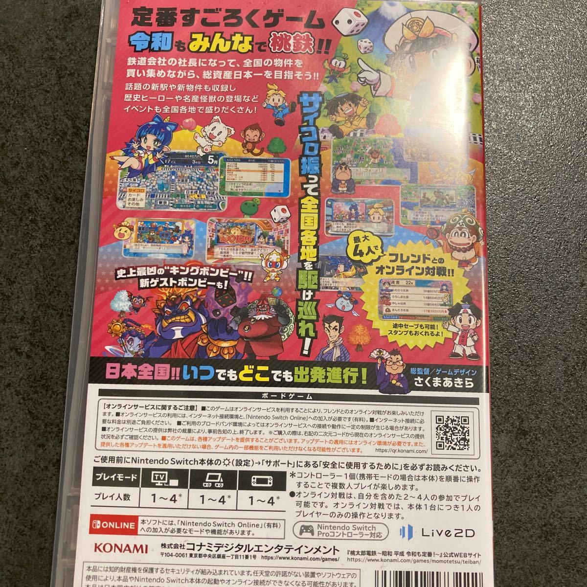 桃太郎電鉄 Nintendo Switch