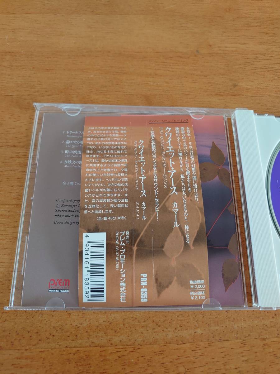 ヤフオク! - クワイエット・アース/カマール THE QUIET EARTH...
