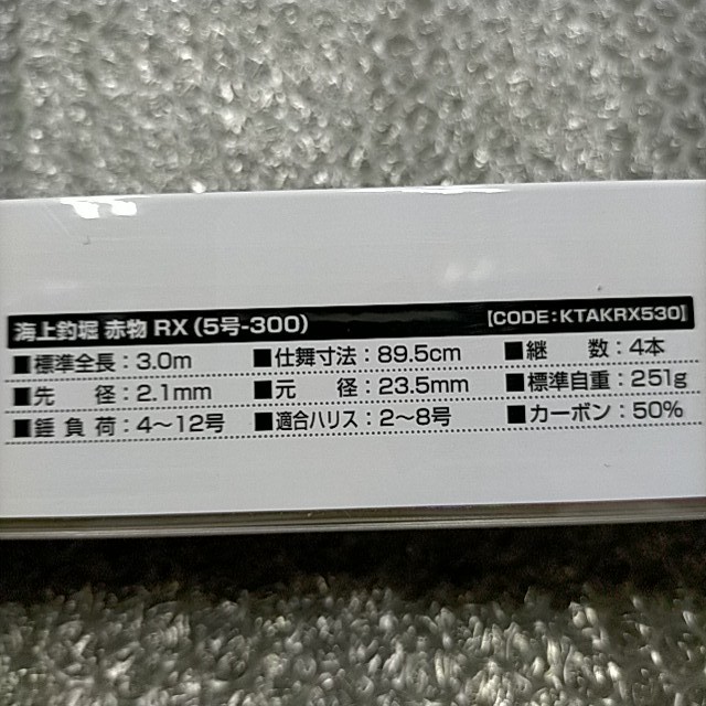 海上釣堀　RX　 5号-300 【新品・未使用】_画像8