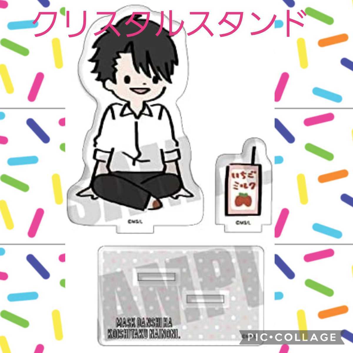 新品限定品!「マスク男子は恋したくないのに」・アクリルスタンド3種類・アクリルキーホルダー4種類　計7種類セット