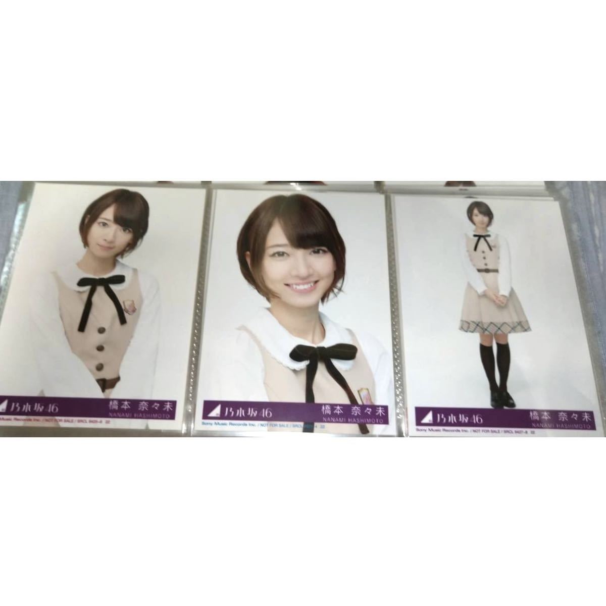 メール便送料無料05 元乃木坂46 生写真 橋本奈々未 バレッタ 3種コンプ