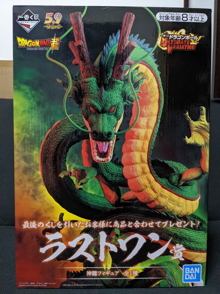 美品・欠品なし】ドラゴンボール 一番くじ 神龍 | smsgolubovci.me