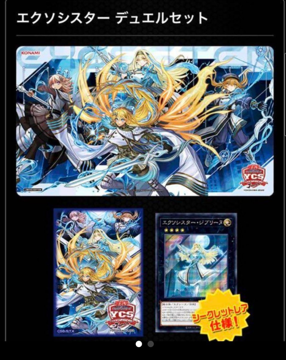 遊戯王　エクソシスターデュエルセット　新品未開封　YCSJ限定商品