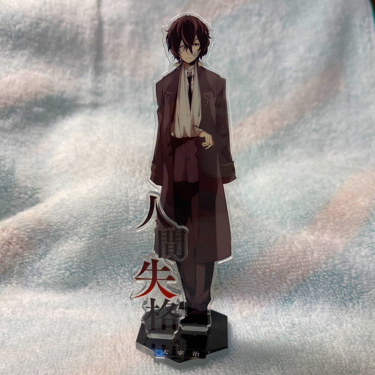 文豪ストレイドッグス 限定版 アクリルスタンドセット 太宰治 文豪ストレイドッグス 限定版 アクリルスタンドセット 太宰治