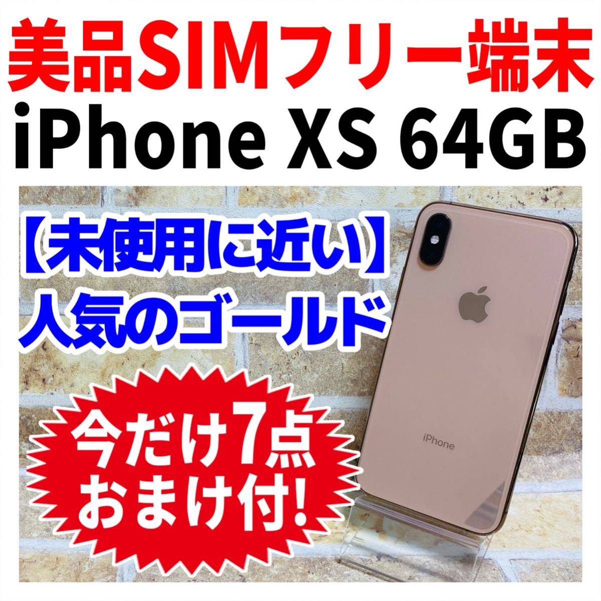 美品】Apple iPhone XS 64GB ゴールド bushbuddies.co.bw