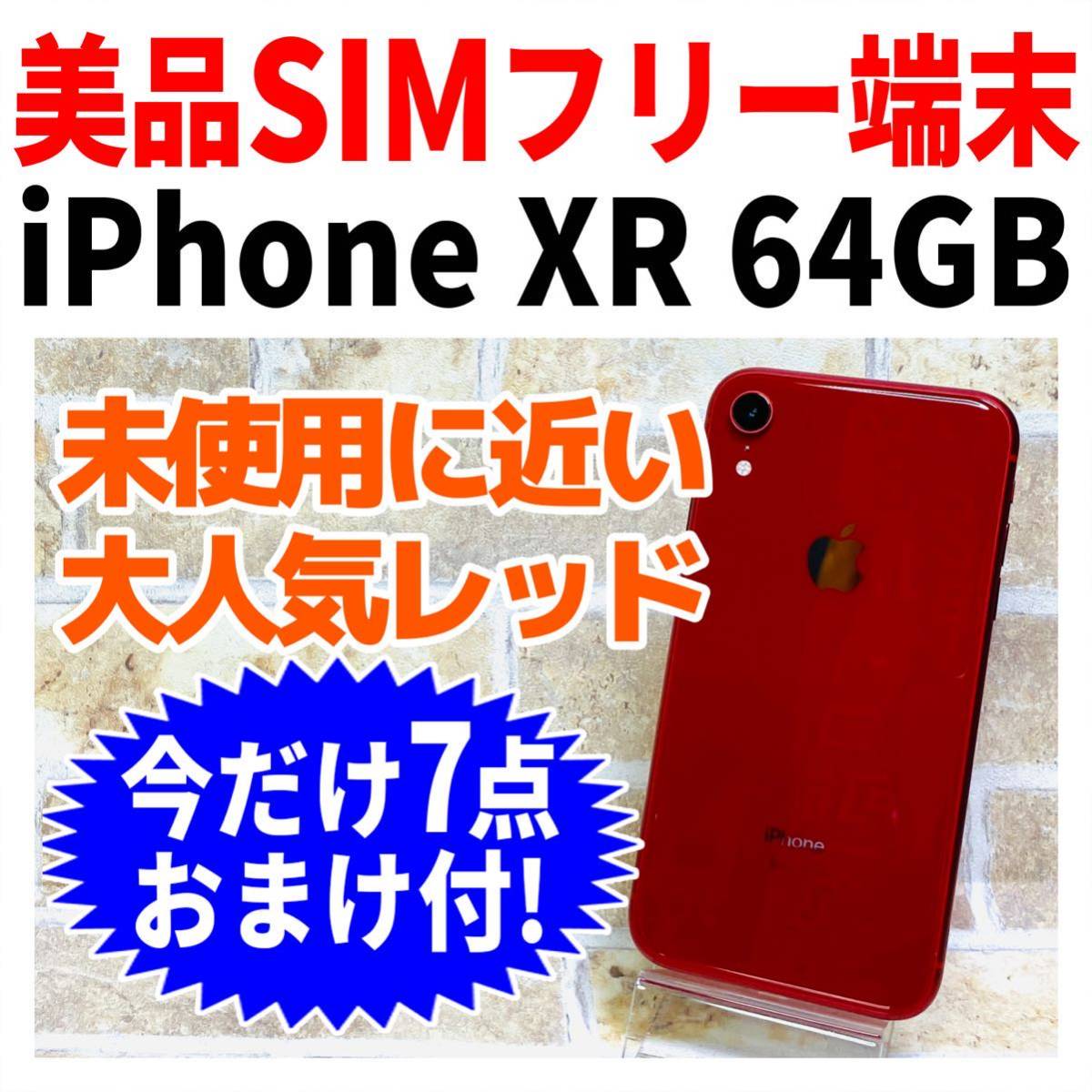 東京工場 iPhone simフリー 64GB RED Product XR スマートフォン本体