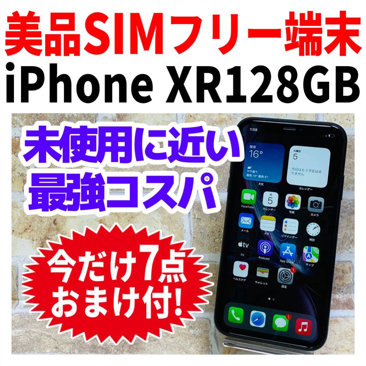 美品 SIMフリー iPhoneXR 128GB 462 ブラック 電池良好 完全動作品 ...