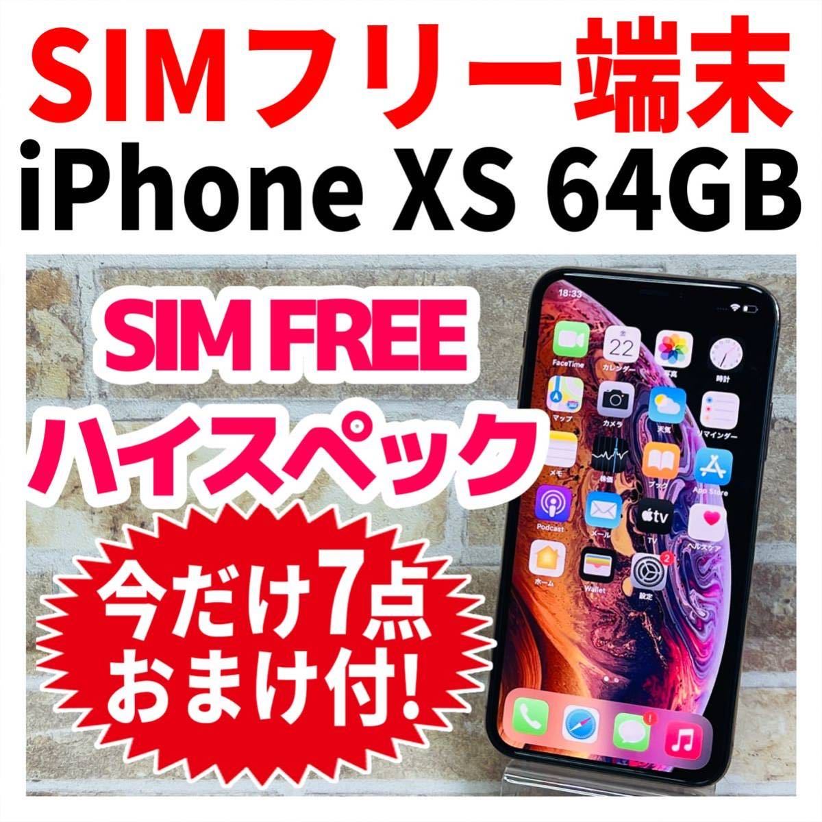 誠実 iPhone Xs Silver 64 GB SIMフリー - linsar.com